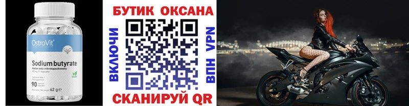 БУТИРАТ оксибутират  Выборг 
