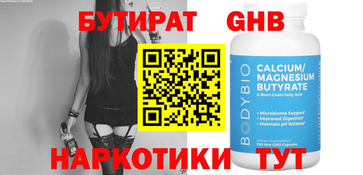 Бутират бутик Выборг