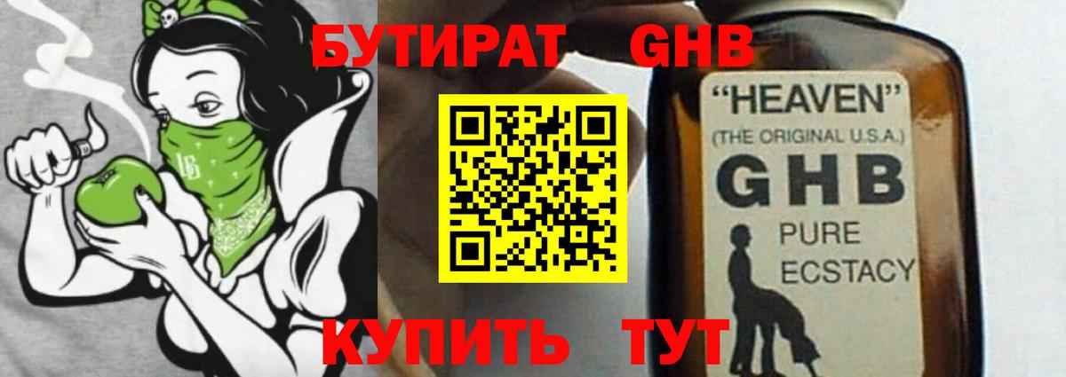 Бутират  Вход с VPN  Выборг  Бутират бутандиол 