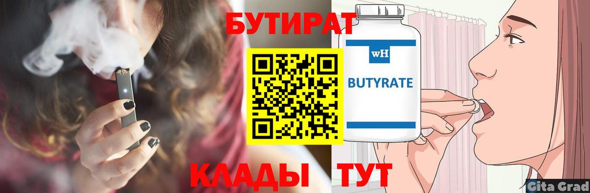 Бутират 99%  Выборг 