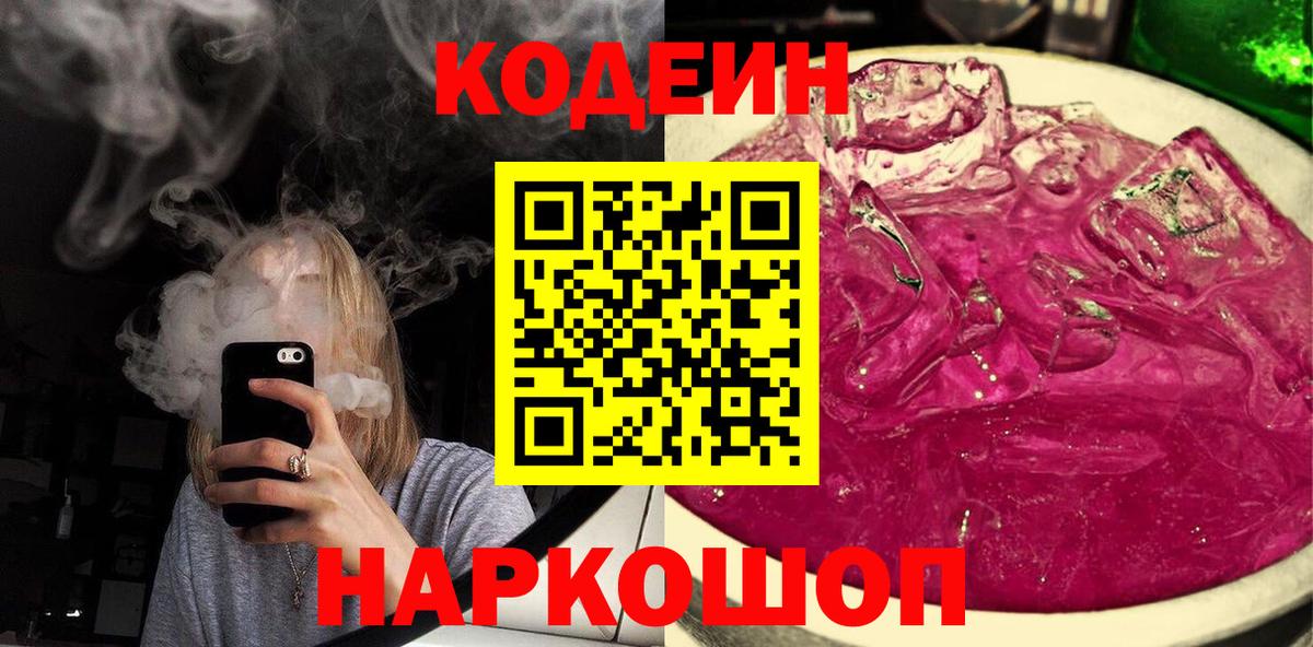 Кодеиновый сироп Lean напиток Lean (лин)  Вход с VPN  Codein напиток Lean (лин)  Выборг 