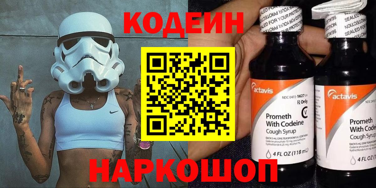 Кодеин напиток Lean (лин)  Codein Purple Drank  Выборг 