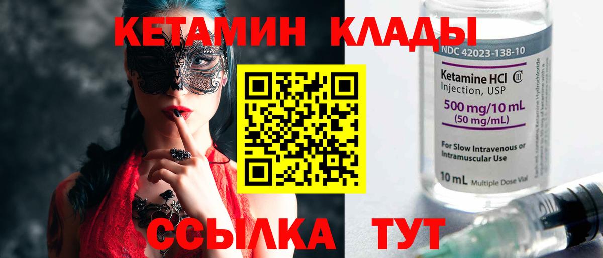 Кетамин ketamine  Кетамин VHQ  Вход с VPN  Выборг 