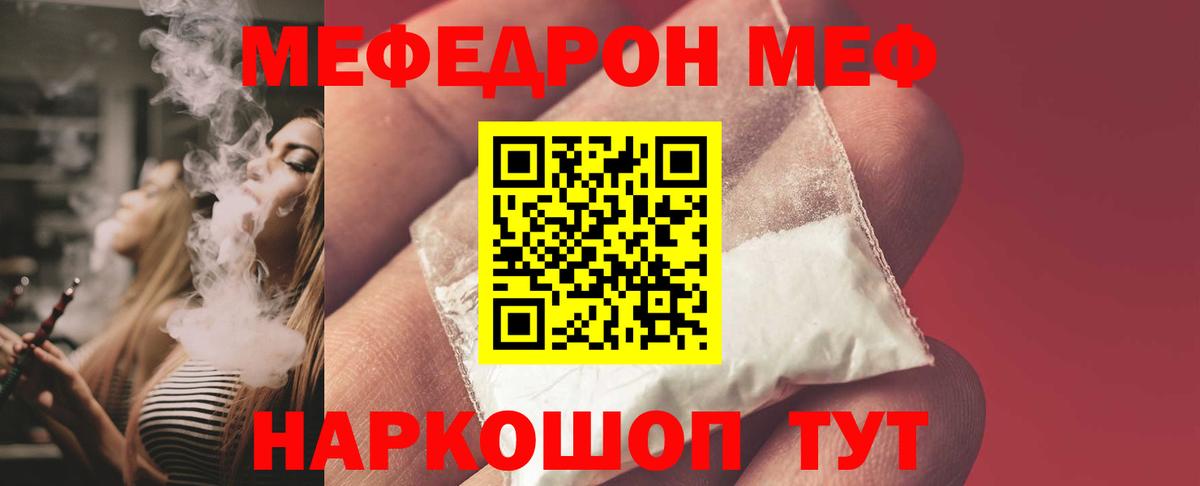 Мефедрон  МЯУ-МЯУ мяу мяу  МЕФ  цена наркотик  Мефедрон 4 MMC  Выборг 