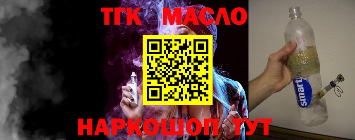 ТГК гашишное масло Выборг